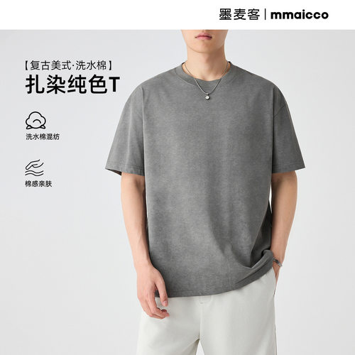 墨麦客美式复古纯色休闲男士短袖2026夏季新款基础宽松上衣t恤男