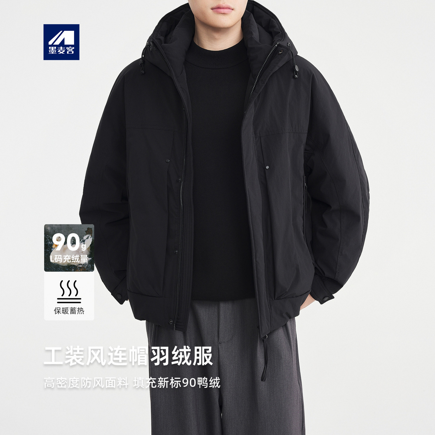 墨麦客男装防风连帽羽绒服男2025冬新款纯色宽松男士羽绒服88879.