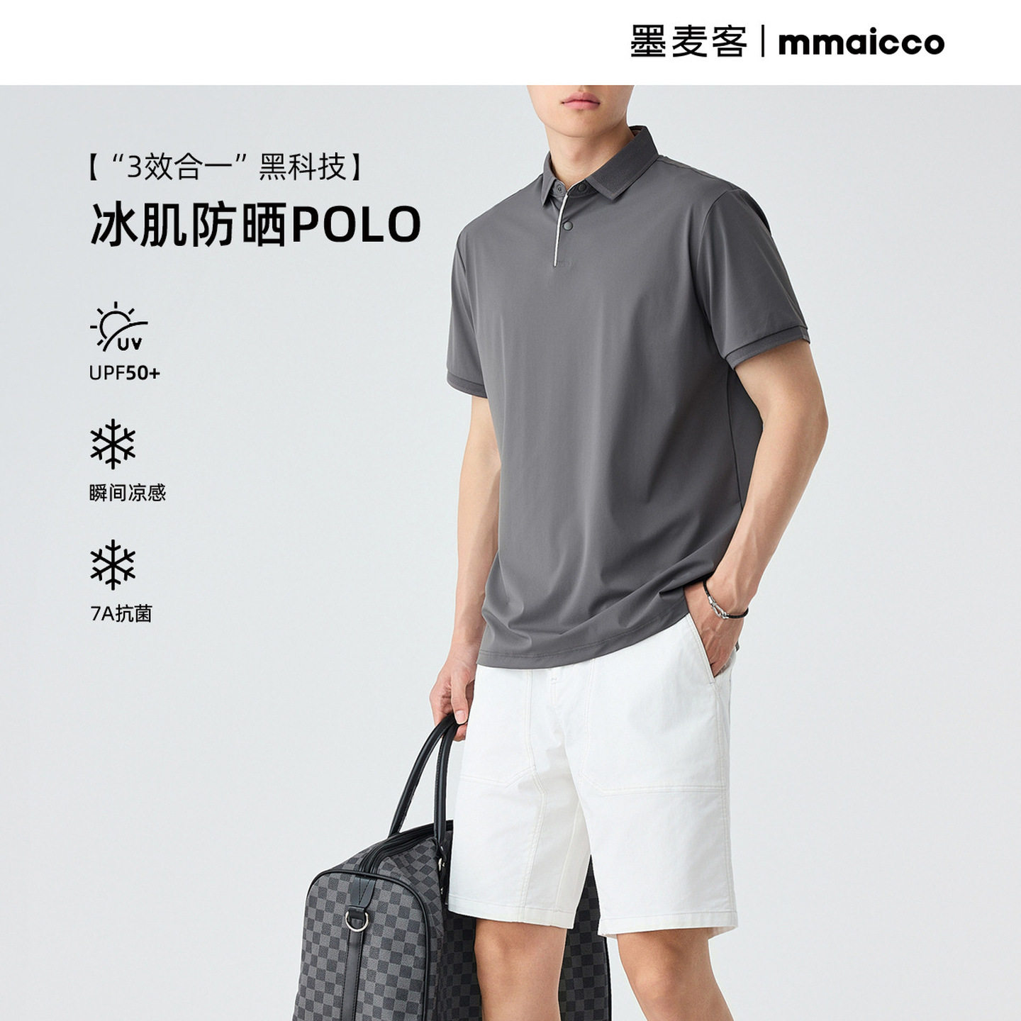 墨麦客冰肌防晒凉感短袖POLO衫男2026夏季新款纯色直筒薄款t恤男