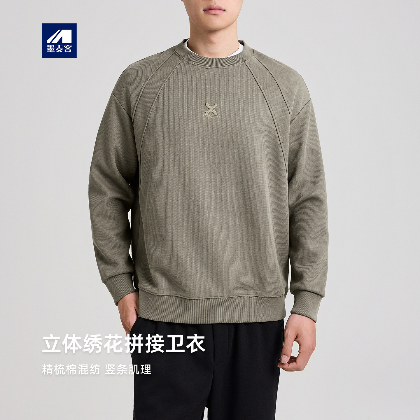 墨麦客320克结构分割男士卫衣2025秋季新款立体绣花卫衣男55792