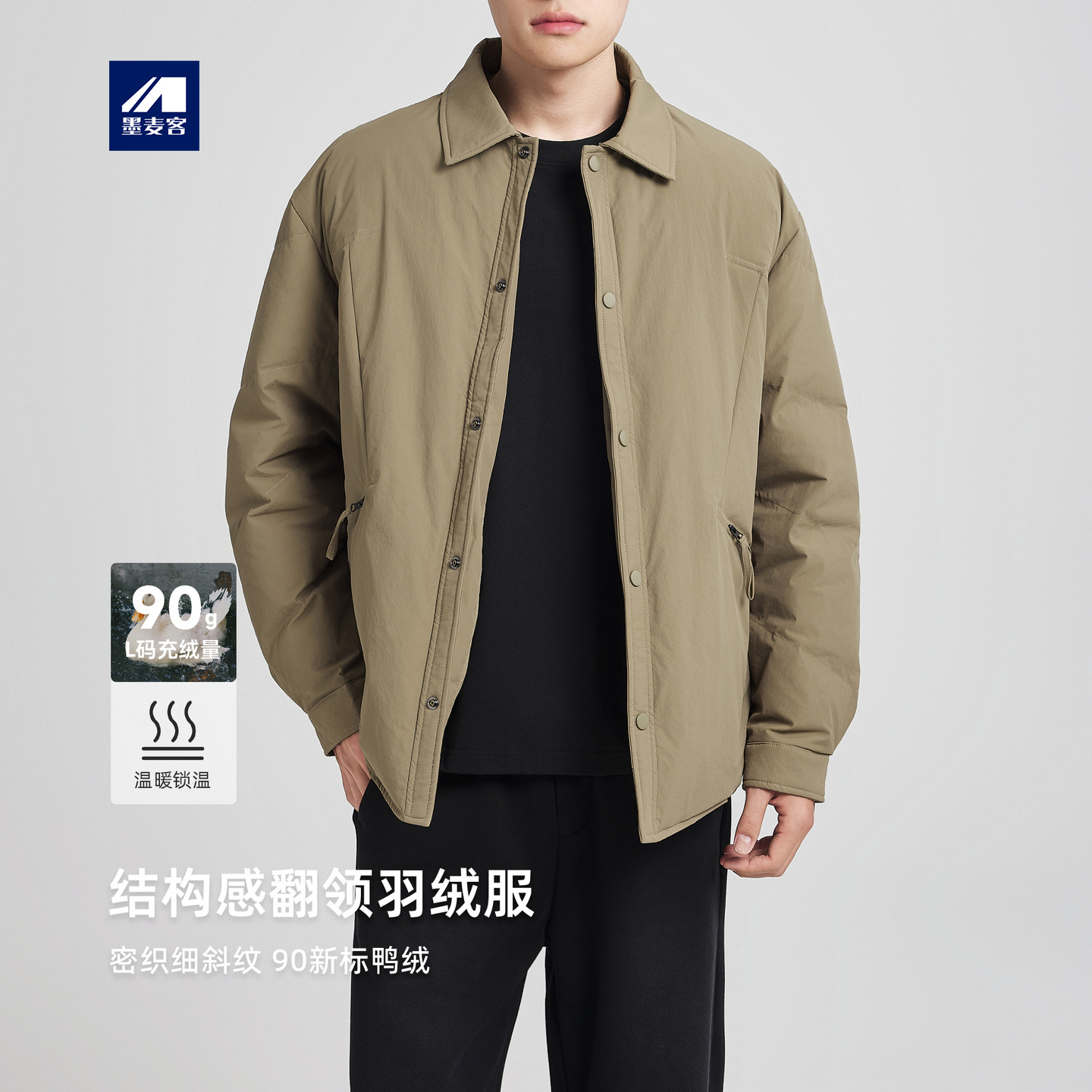 墨麦客结构感行政夹克羽绒服男士2025冬季新款加厚保暖翻领外套男