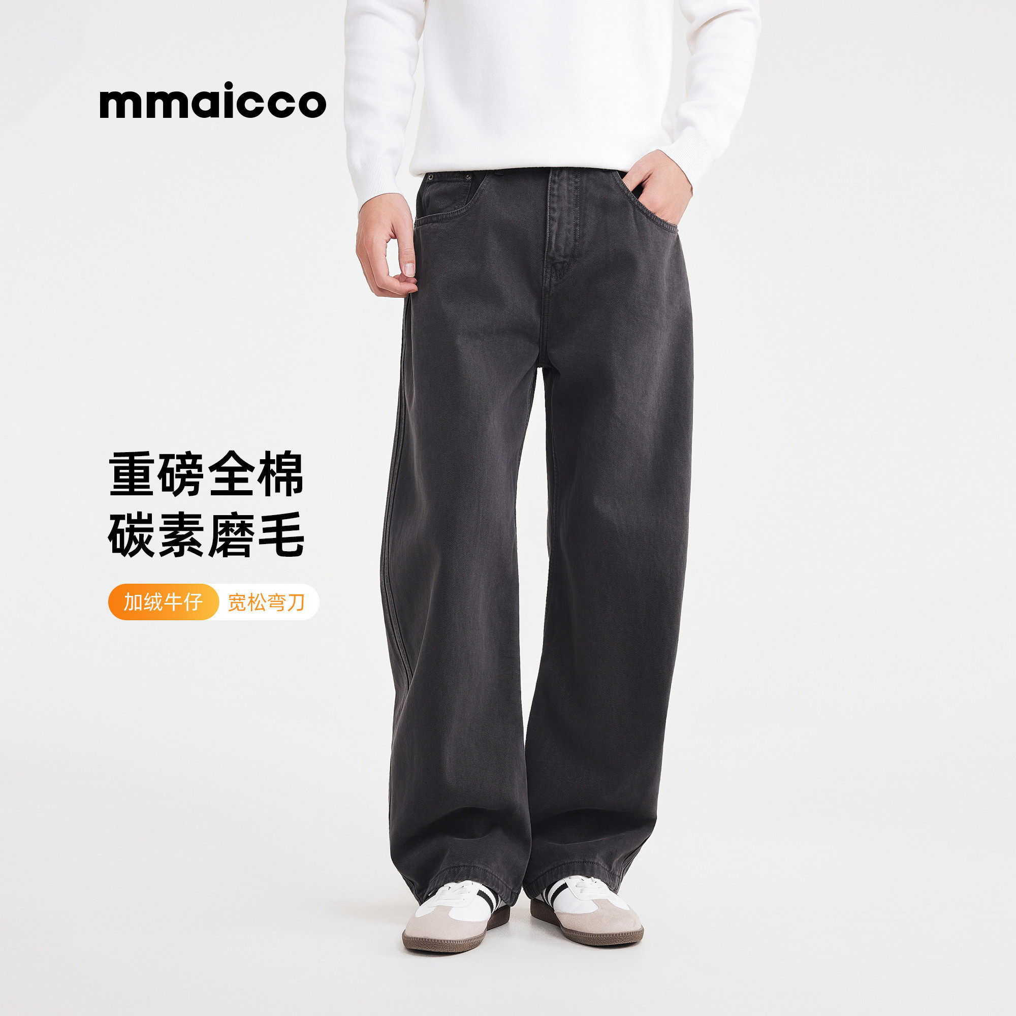 墨麦客男裤2025冬季加绒加厚直筒重磅全棉牛仔裤男士中腰弯刀裤子