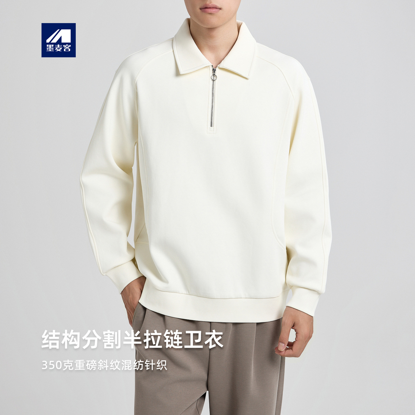 墨麦客男装半拉链套头卫衣男2025秋新款结构分割长袖POLO衫55839