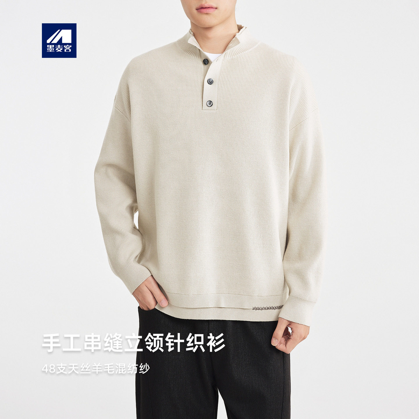 墨麦客男装2025年冬季新款天丝羊毛混纺立领半开襟针织衫毛衣男,男装,针织衫/毛衣,淘宝优惠券,粉丝福利购,淘宝优惠卷