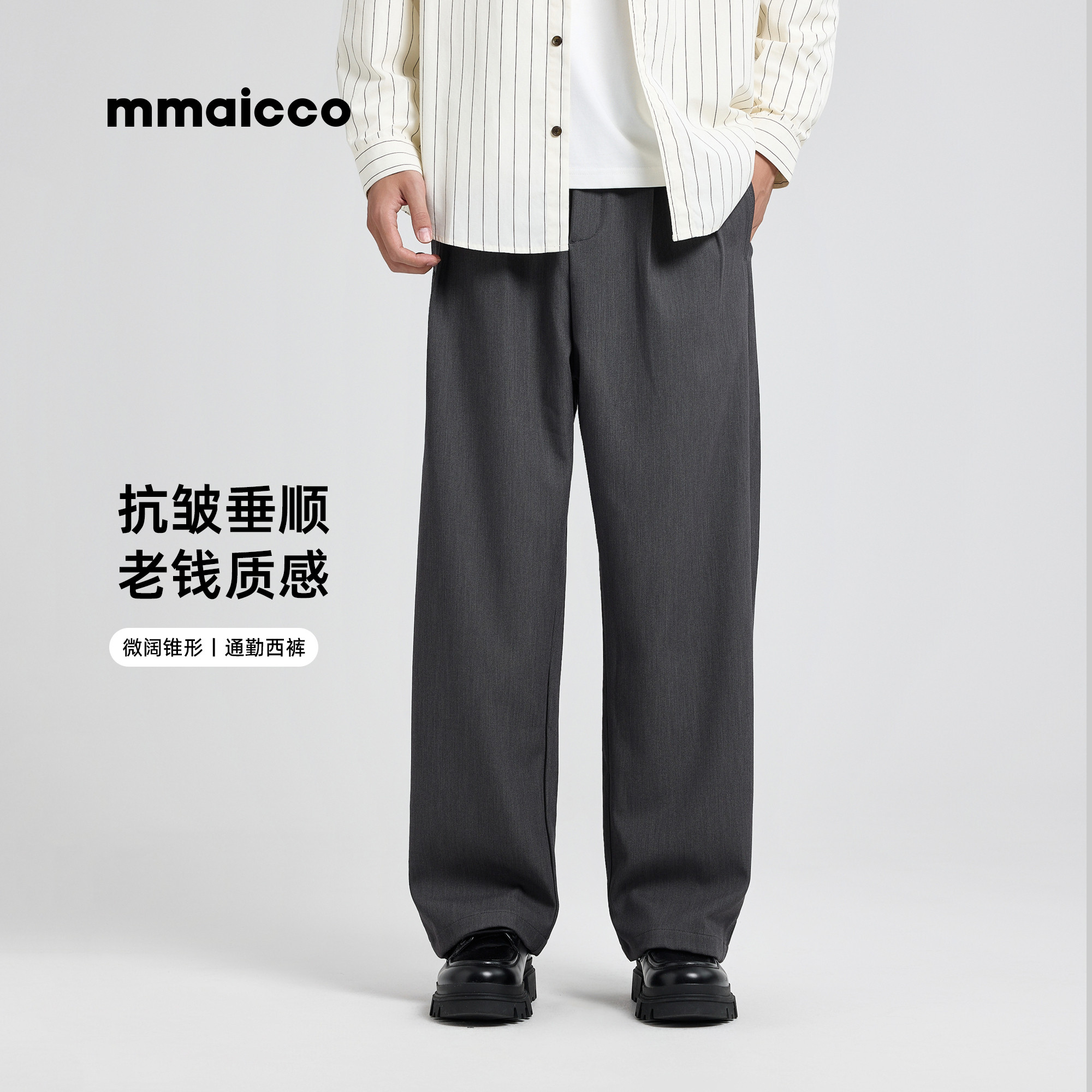 墨麦客男装2025年秋季新款抗皱垂感锥形西裤男士老钱风休闲长裤男