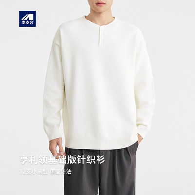 墨麦客男装绒感亨利领针织衫男2025冬新款简约纯色男士毛衣22142.