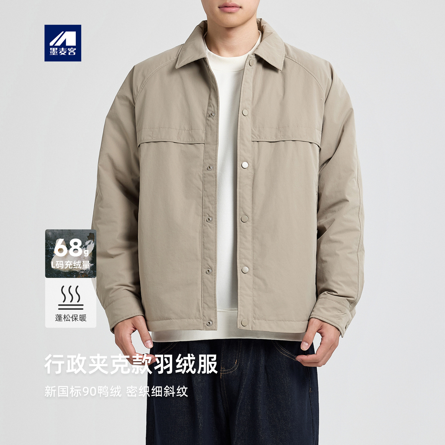 墨麦客男装翻领羽绒服男款2025冬季新款宽松加厚保暖羽绒夹克男士