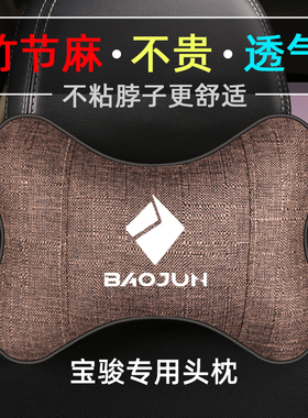 适用宝骏730530310e200360e300汽车头枕车用座椅护颈枕腰靠垫一对