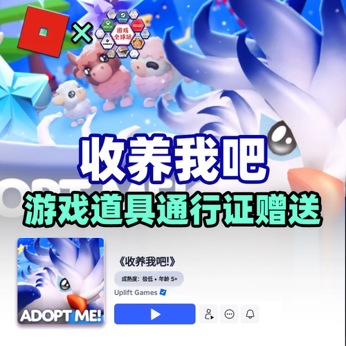 Adopt Me Roblox 收养我吧 Pets 药水 宠物 龍物 坐骑