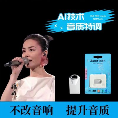 王菲专辑歌曲U盘经典老歌国粤语怀旧金曲无损高音质汽车载优盘MP3
