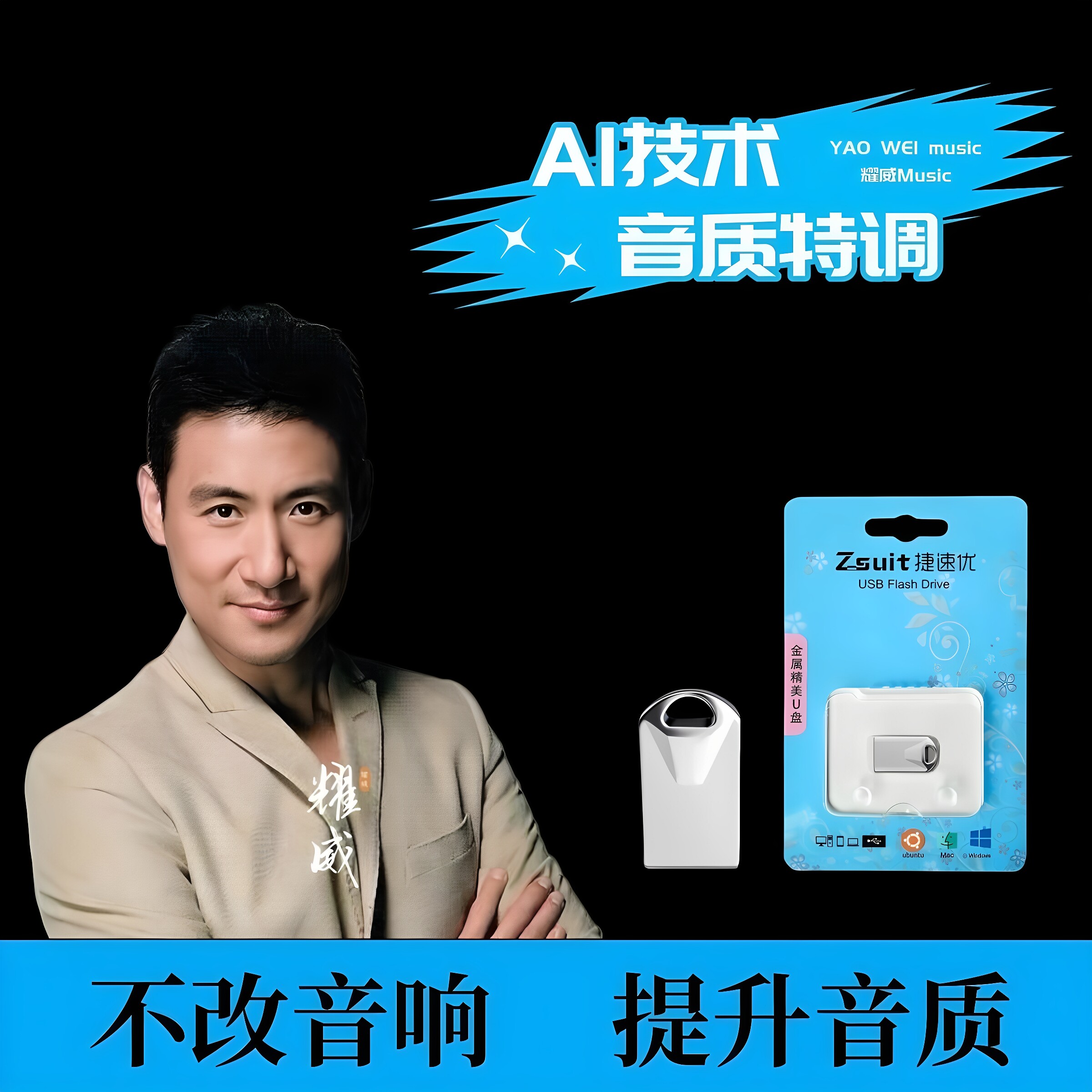 张学友专辑歌曲经典怀旧流行国语粤语老歌优盘无损车用音乐U盘mp3