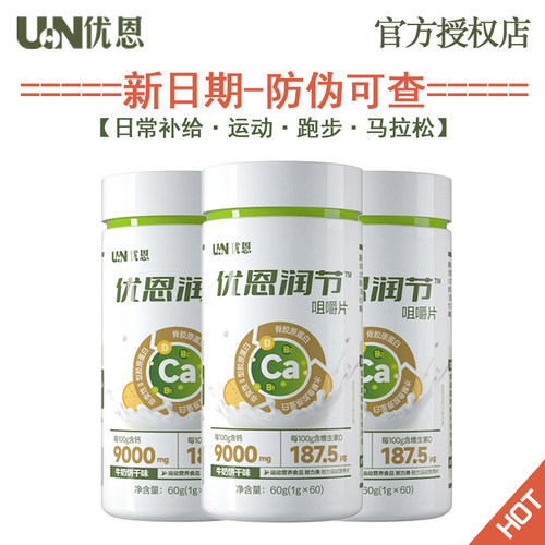 康比特优恩润节骨胶原蛋白钙片