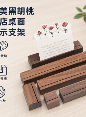 北美黑胡桃木底座卡片底座名片底座明信片底座木质2026年卡座榉木
