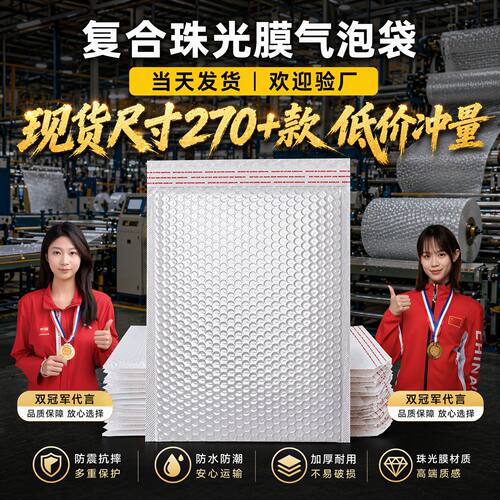 复合珠光膜气泡袋泡沫信封袋快递服装打包袋泡泡自黏袋自封口