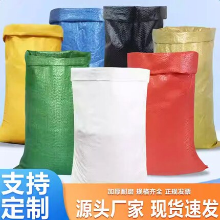 彩色编织袋批发快递物流搬家打包蛇皮袋子大号服装包装袋行李麻袋