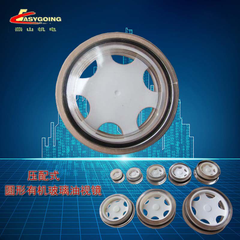 1压配式圆形有机玻璃油视镜油标机床油窗按压无螺纹观察镜