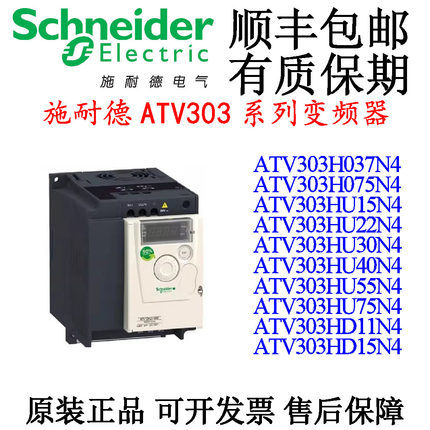ATV303H037/H075/HU15/HU22/HU30/HU40/HU55/HU75/HD11/HD15N4