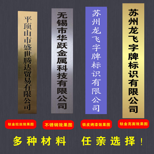 公司门牌定制不锈钢牌匾厂牌招牌广告牌铜牌钛金牌挂牌长牌定做