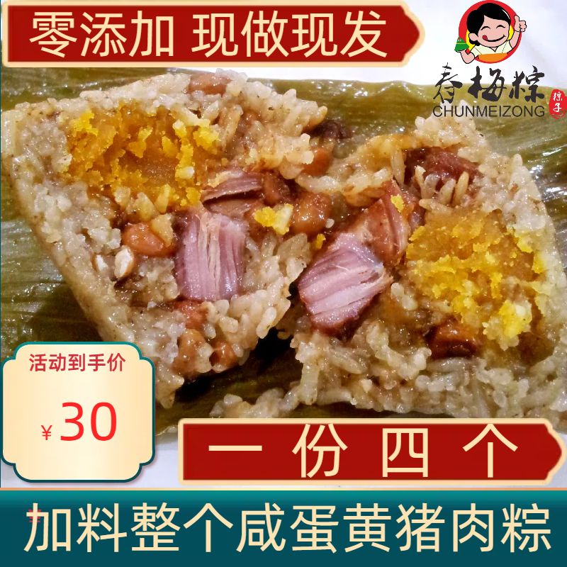 端午广东客家现做咸蛋鲜肉粽手工农家春梅粽子胜嘉兴肉粽真空包装