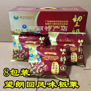 厂家直销河源特产望郎回板栗8包装东源板粟即食炒板栗子送礼佳品