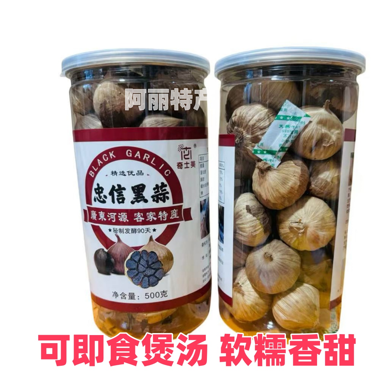 0黑蒜河源连平忠信发酵独头珍珠