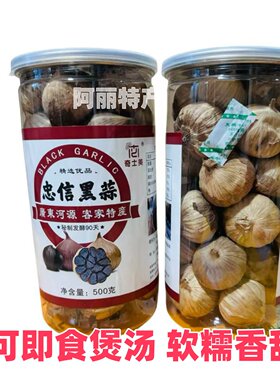 0黑蒜河源连平忠信发酵独头珍珠