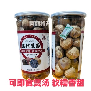 河源连平忠信黑蒜90天发酵黑蒜头500g独头即食软糯黑蒜火蒜黑大蒜