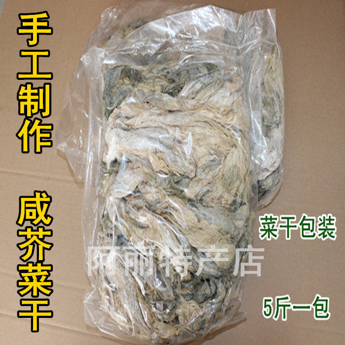 河源特产盐粉腌咸芥菜干河源芥菜干扣肉菜干煲5斤包邮惠州梅菜干