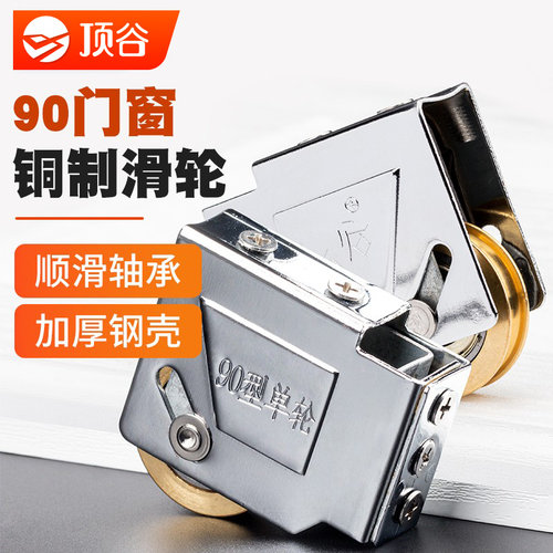 顶谷90型老式铝合金门窗滑轮