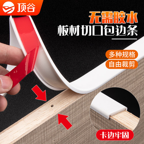 2件更优惠封边神器顶谷品牌