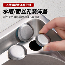2只洗菜盆配件不锈钢水槽孔盖龙头孔皂液器孔装饰密封盖283235mm