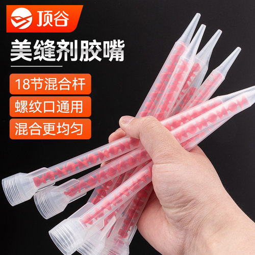 顶谷专用胶管固化混合均匀美缝剂