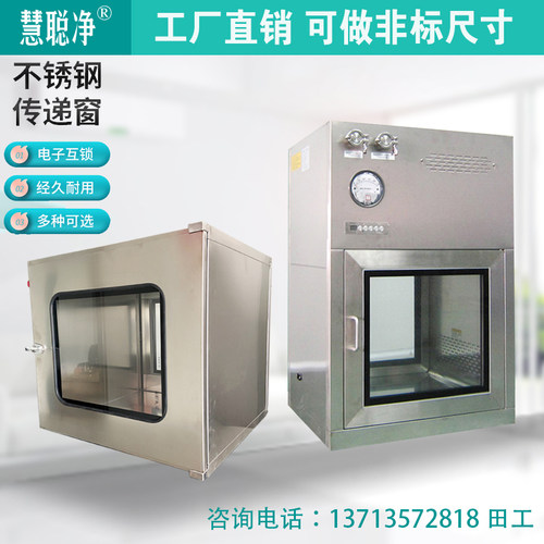 不锈钢材制传递窗慧聪净