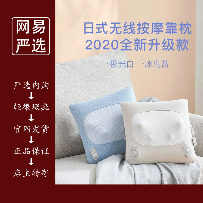 网易严选按摩腰靠背部按摩日式有线无线两用舒缓颈椎肩颈全身揉捏怎么样,好用不?
