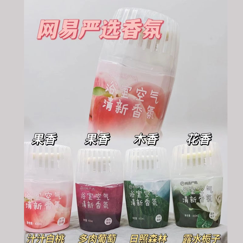 网易严选浴室香氛厕所除臭葡萄空气清新剂家用香薰多肉葡萄芳香剂怎么看?