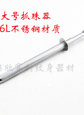 彩欣专业316L不锈钢大号抓珠器 人体穿刺穿孔工具 抓珠镊子抓球器
