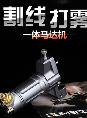 彩欣进口 EIKON割线打雾一体马达机 终身保修 刺青机 纹身打雾机