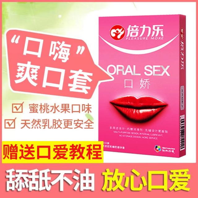 倍力乐口交套水果味超薄爽口避孕避孕套