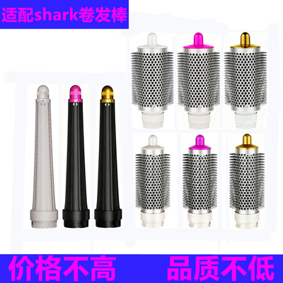 适配Shark卷发棒锥形卷发风嘴鲨鱼大号圆筒梳flexstyle中号圆筒梳