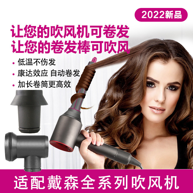 适配戴森卷发筒风嘴卷发棒卷发器配件 Airwrap  HS01/HS05/HD08