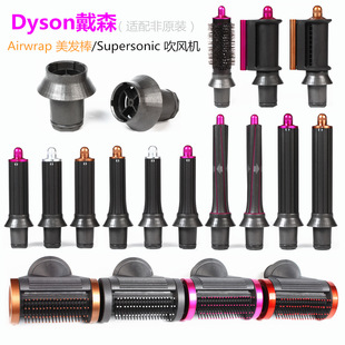 hs05 hd08 hs01 适配戴森卷发筒风嘴卷发棒卷发器配件airwrap