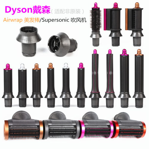 适配戴森卷发筒风嘴卷发棒卷发器配件airwrap hs01/hs05/hd08
