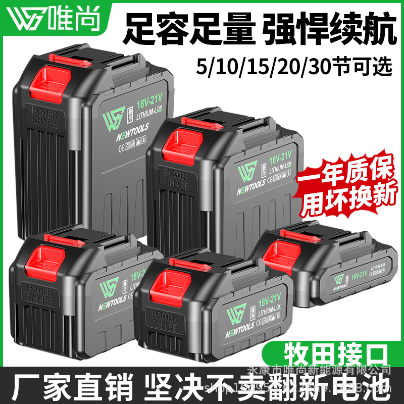 牧田款18V21V30节大容量锂电池电锤电钻电板手角磨机通用锂电池