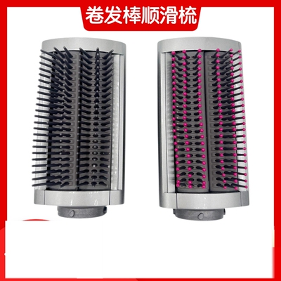适用于戴森卷发棒顺滑梳dyson美发棒配件造型器软质梳硬质梳