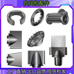 适用戴森风嘴顺滑造型风罩滤网清洁刷dyson吹风机宽齿梳扩散风嘴