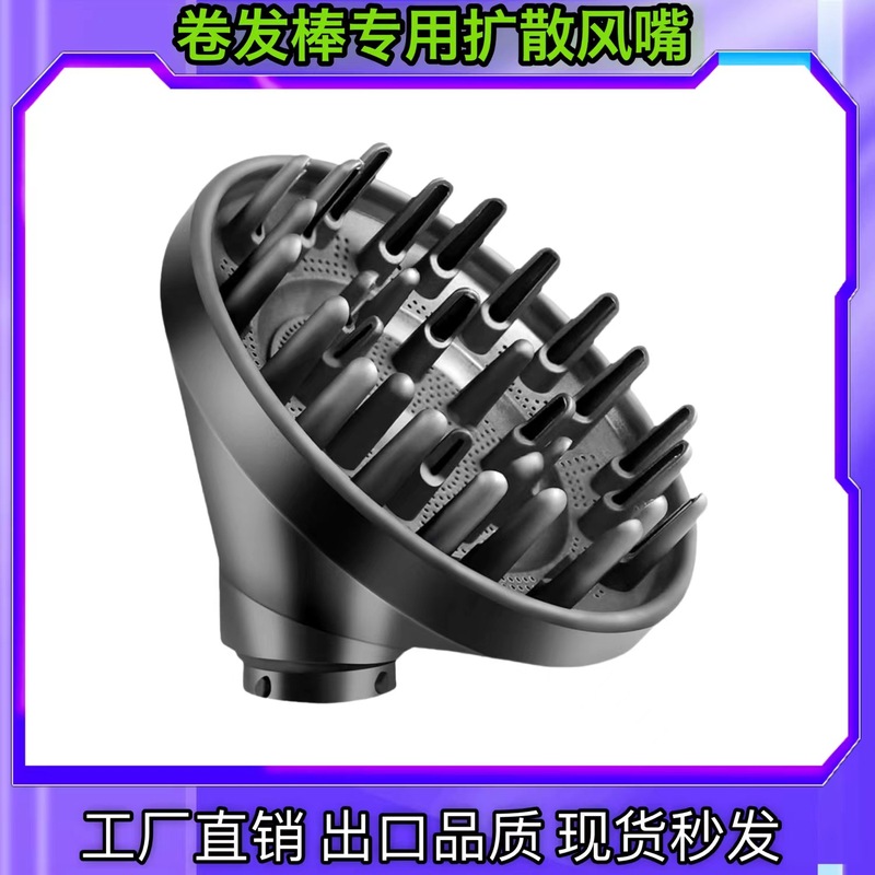 适用于dyson卷发棒扩散风嘴HS01HS05卷发风嘴配件烘干造型器
