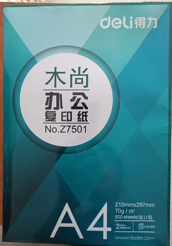 郑州得力木尚a4打印纸复印纸 70gA4纸双面打印5包