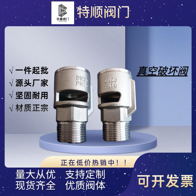 304不锈钢材质真空破坏阀负压阀防污染防回流自动补气阀门厂家,五金/工具,其他阀门,淘宝优惠券,粉丝福利购,淘宝优惠卷
