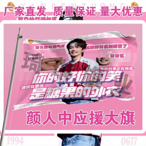 颜人中应援大旗明星演唱会手持大旗户外音乐节歌手旗帜定制代发