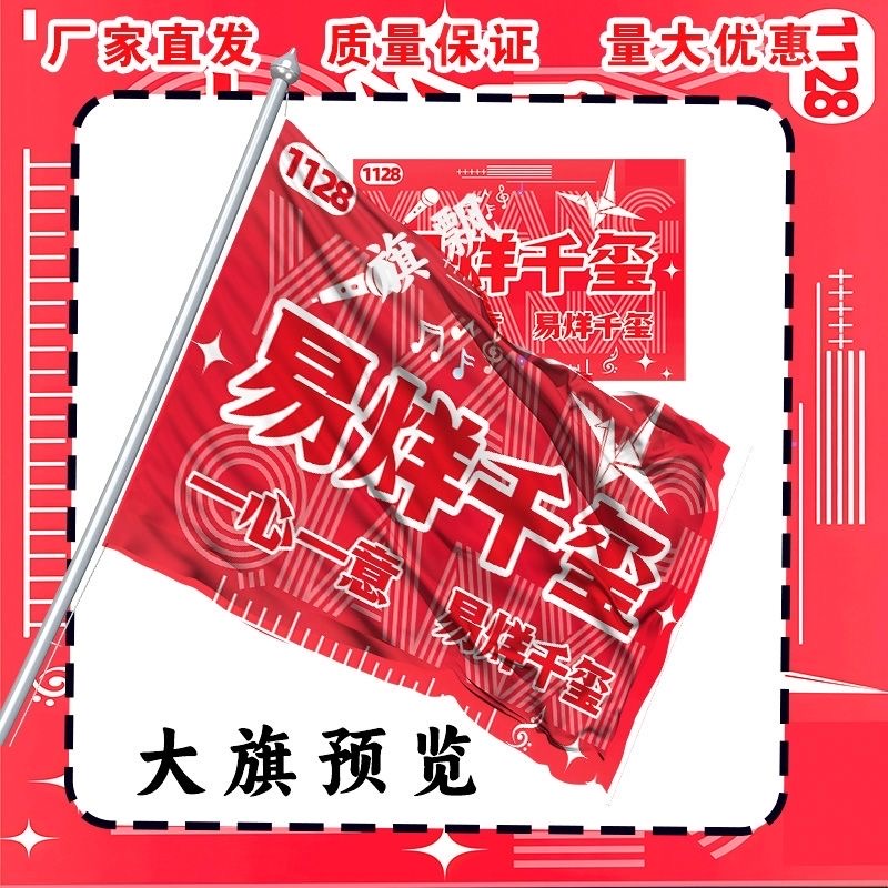 易烊千玺应援大旗新款TFBOYS后援会定制演出周边演唱会十周年代发